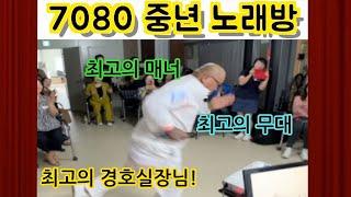 최고의 매너 최고의 무대 최고의 경호실장님의 7080무대!