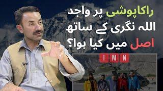 The real story behind Wajid Ullah Nagri's summit of Rakaposhi  Nagar Gilgit Baltistan | IMN