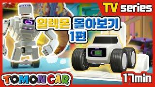 TOMONCAR Original Elecmon Episode 1 (17min)｜Tomoncar Original TV Series