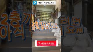 제천불교백화점입니다 :)