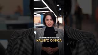 Решения, которые полностью меняют представление об офисе #pridex #технологии #офис