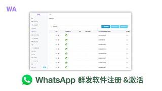 第 14 课 ｜ WhatsApp群发软件营销工具注册 & 激活 #whatsapp群发 #whatsapp群发软件