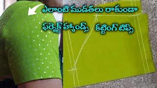 ముడతలు రాకుండా ఫర్పెక్ట్ హ్యాండ్స్ కట్టింగ్ టిప్స్ /@MahilaTailors #perfecthandscuttingtips