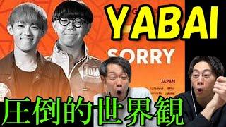 【リアクション】ビートボックス知らない人がSORRYをみたらYABAIが止まらな過ぎたｗｗｗ