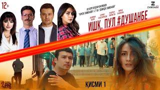 "Ишк, пул, #Душанбе" - сериали точики (Кисми 1) / Ishq, Pul, #Dushanbe - Tajik Series (Part 1, 2020)