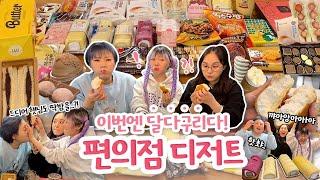 이미 뒷전이 되어버린 편의점 디저트 특집 딱밤중독자들의 끝나지 않는 내기 게임…이마 뚫릴 때까지 한다