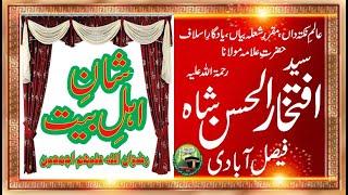 Shan E Ahlebait || Allama Sahbzada Syed Iftakhar Ul Hassan Shah Shb Faislabadi ||