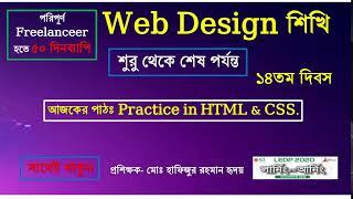 Practice in HTML & CSS. 14th day