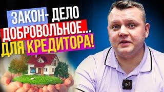 Сохранение ИПОТЕКИ при банкротстве! Что подписал ПРЕЗИДЕНТ?