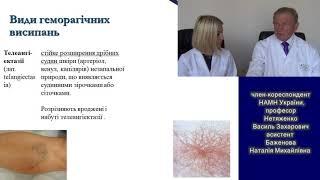 Основні симптоми та синдроми при геморагічних діатезах