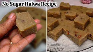 No Sugar Sweet Recipe | Poha Halwa | Aval Halwa | Easy Halwa Recipe