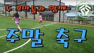 [주말축구1편] #퍼스트스킬,#퍼스트하우스h,#망치잡은사나이