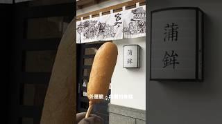 Foodie shorts 17 #japan #Himeji #Kamaboko #魚板 #ヤマサ蒲鉾