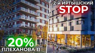 ЖК ПЛЕХАНОВО И ЖК 2-й ИРТЫШСКИЙ - 2 СТАРТА от ПИК!