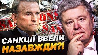 УСЯ КРАЇНА НА ВУХАХ! У Порошенка ЗАБЕРУТЬ УСЕ?! СБУ прокоментувала САНКЦІЇ ВІД РНБО!