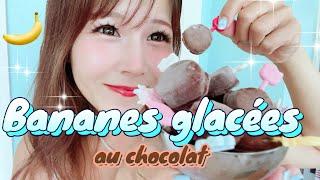 【Recette】Bananes glacées La glace a faible teneur en calories🫶KAWAII🫶