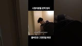 일본 집찾기 솔직한 샌님의 룸투어 일본에서 집찾기 #일본취업 #일본유학 #일본워홀 #고민상담 #룸투어 #오사카 #오사카브이로그 #일본여행