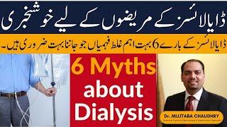 Myths about Dialysis by Dr. Mujtaba Chaudhry - Types of Dialysis #bestnephrologist