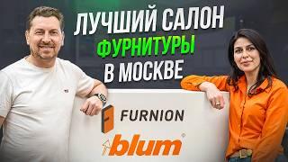 ГДЕ и КАК выбирать фурнитуру для мебели? | Большой обзор салона Furnion