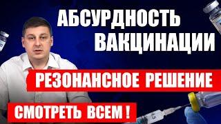 ВАКЦИНАЦИЯ И ОТСТРАНЕНИЯ ВОЗВРАЩАЮТСЯ. РАЗБОР РЕШЕНИЯ ВЕРХОВНОГО СУДА.