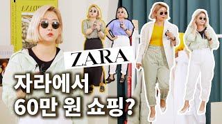 자라 여름템 하울! 3만원에 인생바지 득템! 너무 예쁨... 이거 꼭사세요 ㅠㅠ ZARA HAUL