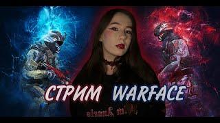 СТРИМ WARFACE