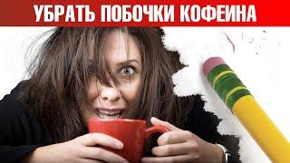 Как пить кофе без вреда для здоровья?‍️