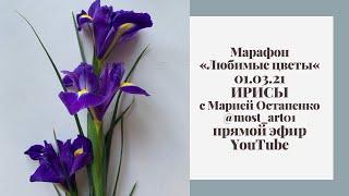 Бесплатный марафон "Любимые цветы"