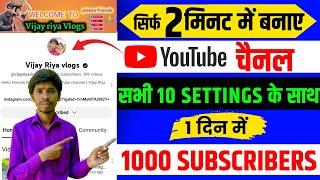 YouTube Channel Kaise Banaye || YouTube Channel Kaise Banaye 2023 | How to Create a YouTube channel