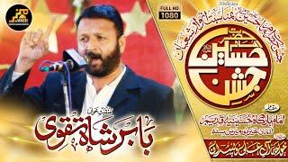 Babar Shah Taqvi || Markazi Jashan e Imam Hussain (as) || Luqman Khairpur Mirs Sindh || 2024