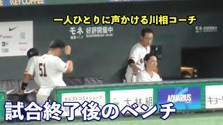 放心状態...しばらく動けずグランドを見続ける巨人小林捕手に川相コーチが声かけ！最後の打者となった浅野選手が悔しそうにベンチへ戻る姿も！巨人vsDeNA 9回裏 クライマックスシリーズ