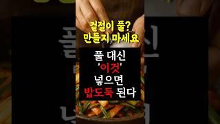 겉절이 맛집 사장님이 풀 대신 넣는 이것 3가지는? 진짜 밥도둑 만드는 비결 #건강 #건강정보