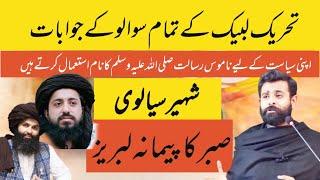 Shaheer Sialvi Reply To TLP #shaheersialvi #imrankhan #ishaqdar #tlp #audioleaks