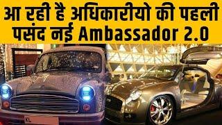 Ambassador modified 2.0 new car launch soon with Peugeot | The Nation Express