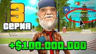 ПУТЬ БОМЖА на РОДИНА РП #3 - КУДА ВЛОЖИТЬ 100КК НОВИЧКУ (gta crmp)