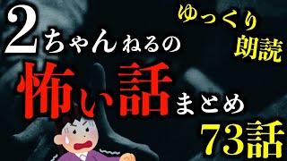 【ゆっくり朗読】この世で一番怖い2ちゃんねるの怖い話まとめpart42【作業用】【睡眠用】【2ch怖いスレ】【ホラー】