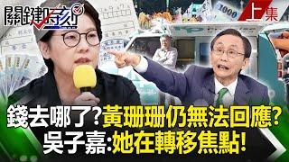 Huang Shanshan's "Aftermath Press Conference" Still Can't Respond to the Wrong Account Loopholes? !