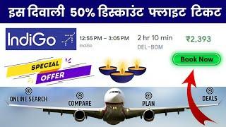 Diwali Offer 50% Off Cheapest Flight Tickets  2023 How to Book Cheap Flights Tickets Online