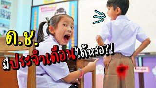 ด.ช 10 ขวบ มีประจำเดือน ที่แท้เป็นริดสีดวง | เปิดเทอม EP.2 หนังสั้น 108Life