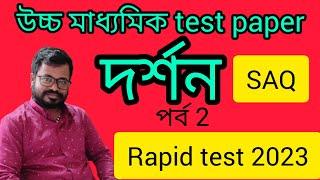 HS philosophy saq 2023 | HS philosophy suggestion 2023 saq