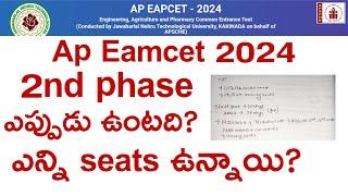 AP Eamcet 2024 2nd Phase Counselling Schedule ap eamcet ( eapcet ) 2024 2nd phase counselling