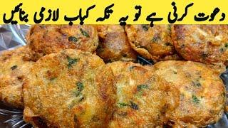 New Kabab recipe | Aloo Chicken Tikka  kabab | Aloo Tikka kabab | Easy kabab | Multani Tarkaa