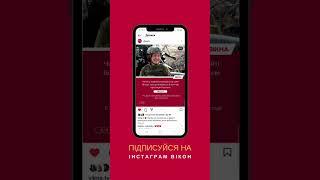 Вікна-новини тепер в Instagram!
