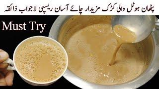 Trending Kadak Chai Recipe | New Recipe of Tea | Karak Tea Recipe Pakistani by Cook with Adeel