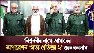 যুদ্ধের ঘোষণা দিলো ইরান | Iran Declared Operation Against Israel | Iran vs Israel War | Geopolitics