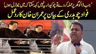 Imran Khan Laughing on Fawad Chaudhry’s “Chokidar” statement | Capital TV