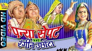 PANYA SAIPAT KA RANGEEN UCHATA || Bhitar Do Loto || भीतर दो लोटो || Dehati Lok Geet || Manju Gahlot