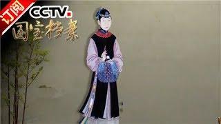 《国宝档案》 20171121 探秘皇家陵园——真实的齐妃 | CCTV-4