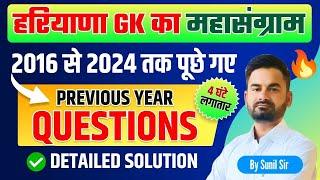 Complete Haryana Gk Marathon Class | CET Haryana Gk Marathon Class | Haryana Gk For CET | Sunil Sir