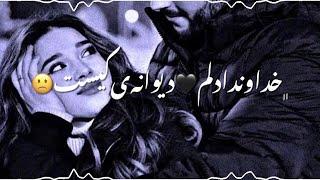 زمزمه از زهرا الهام خداوندا دلم دیوانه یی کیست  هیچ حمایت نکنین خود کوش های بیگانه پرور .